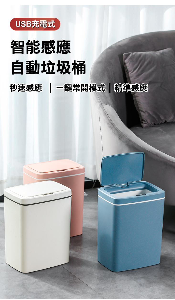 日式USB充電款智能感應垃圾桶-16L (LM-Q616)