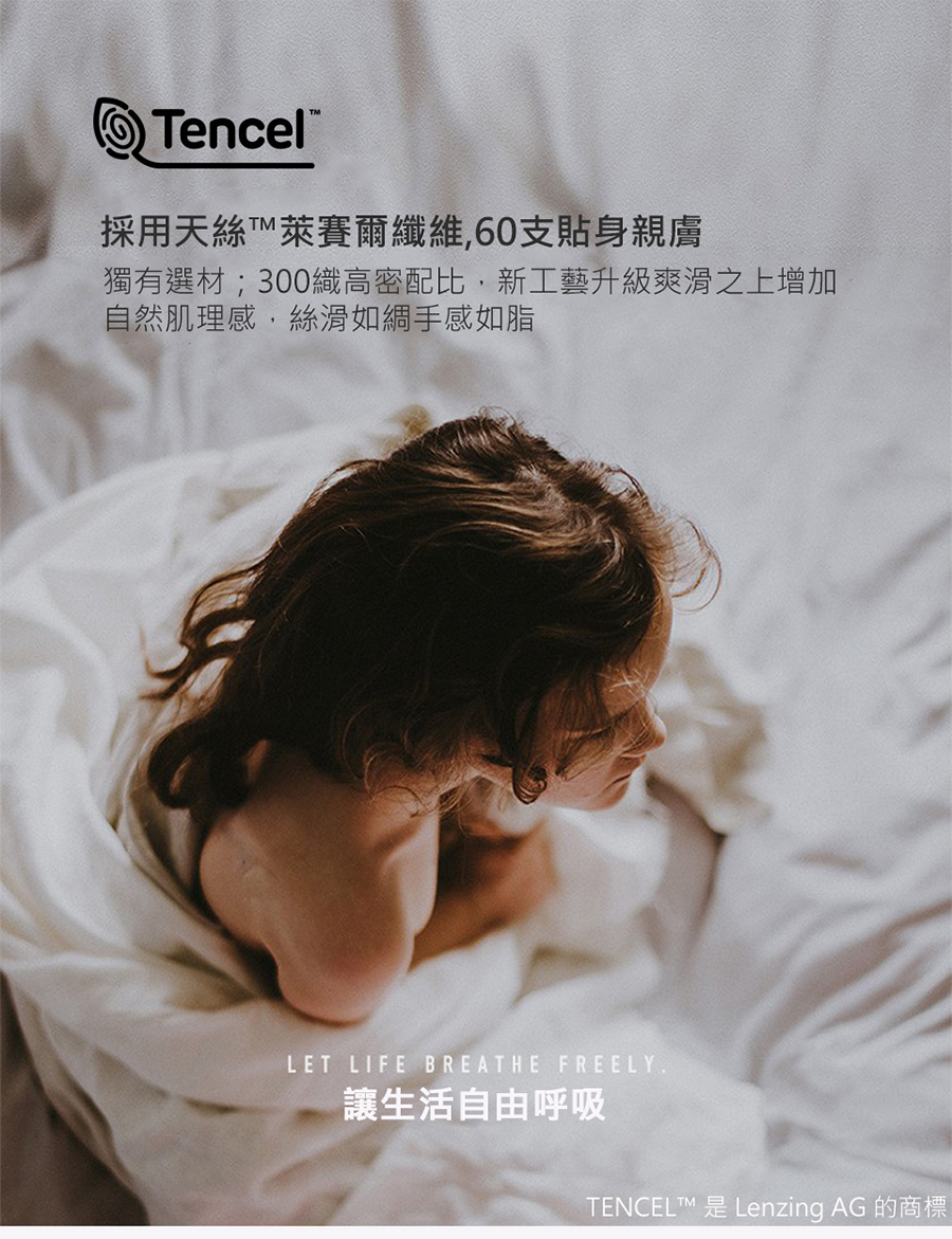 頂級60支300織萊賽爾100%天絲床包 天絲兩用被 天絲棉被 被套