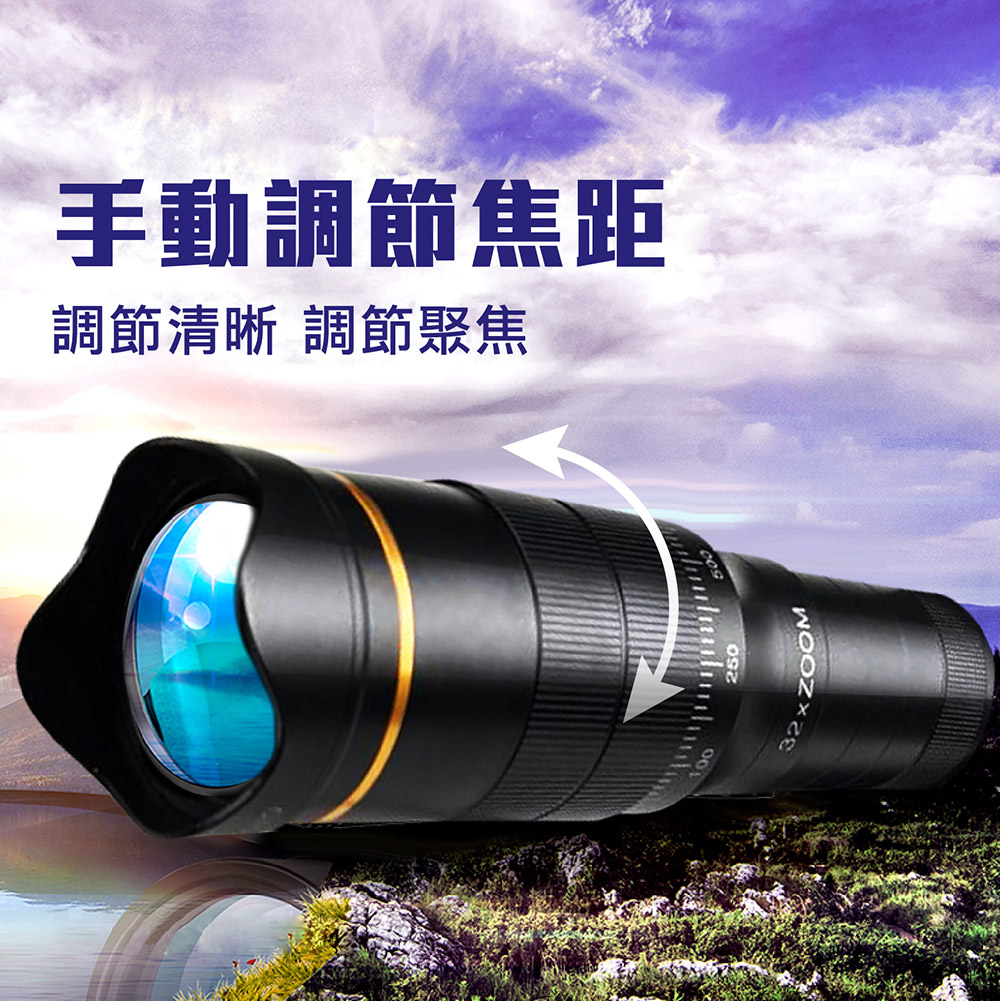 手機專用32倍高清望遠鏡套組 (腳架/魚眼/廣角/錄影/拍攝/手機架/拍照)