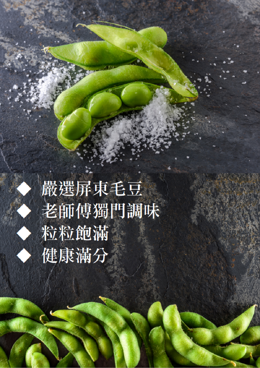 【炳春海味】涮嘴毛豆200g(送保冷袋) 蒜香/香菜/芥末/素沙茶 小菜 下酒菜