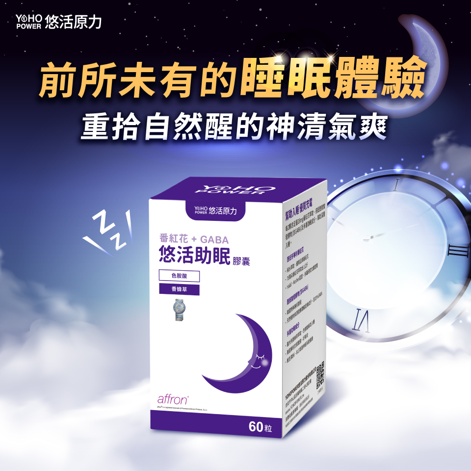 【悠活原力】晚安好眠組 助眠GABA + 海藻鈣鎂錠 色胺酸