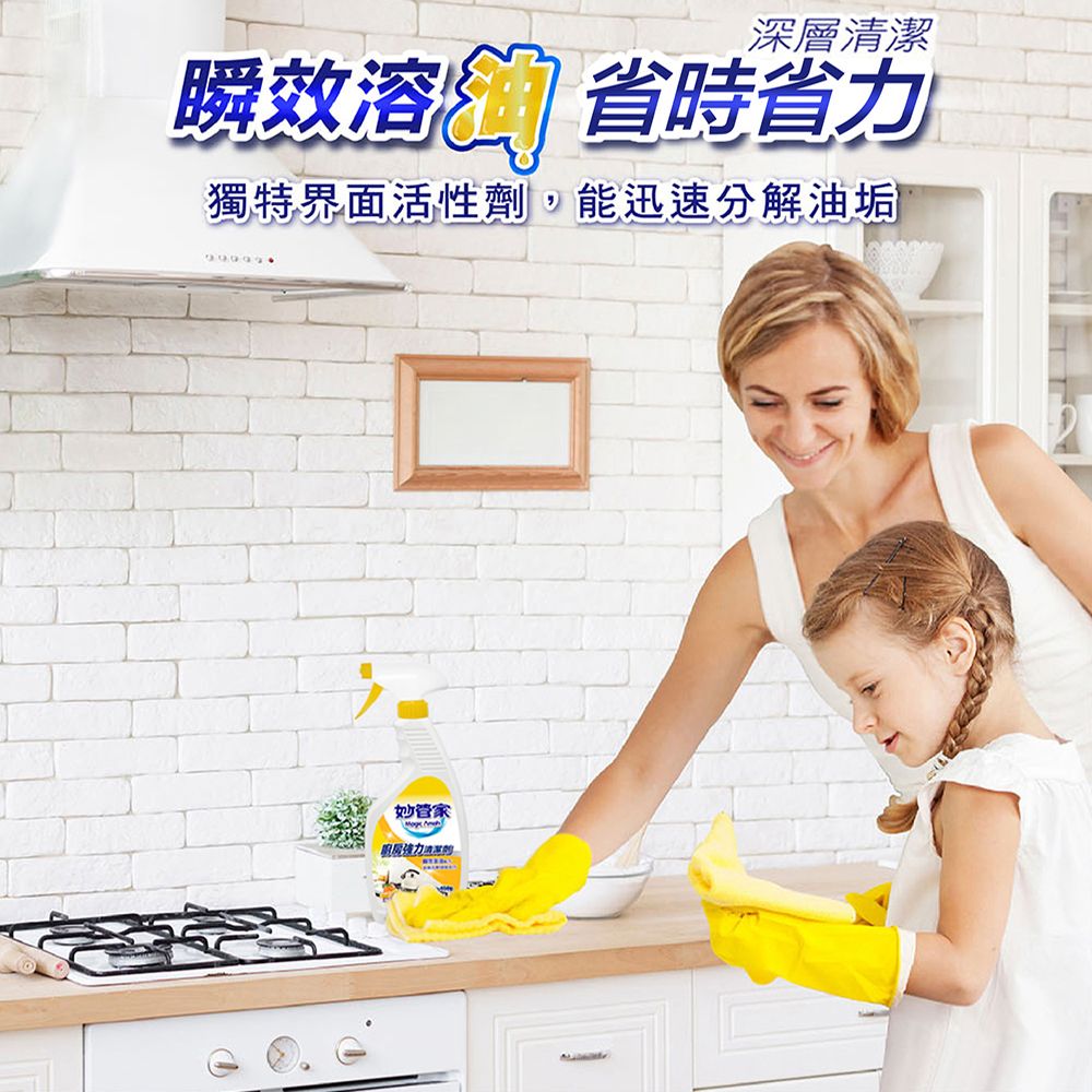 【妙管家】浴室清潔劑/廚房強力清潔劑/玻璃亮光清潔劑650g