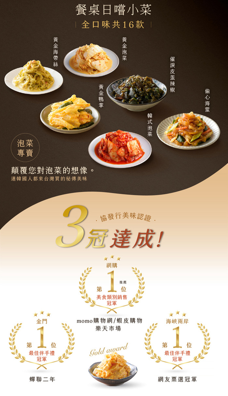 【協發行泡菜】酸辣開胃四瓶組 (韓式泡菜+黃金海帶絲+泰式鳳爪+柚香蘿蔔)