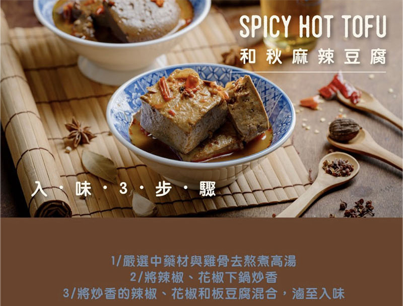 【和秋】麻辣鴨血麻辣豆腐