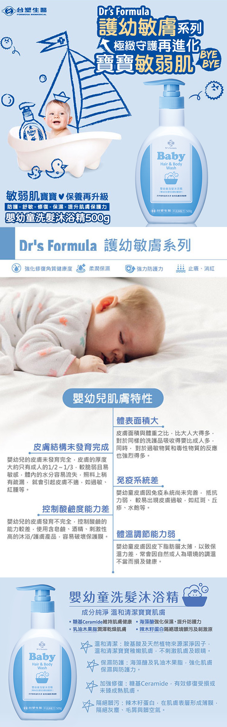 《台塑生醫》Dr's Formula嬰幼童洗髮沐浴精