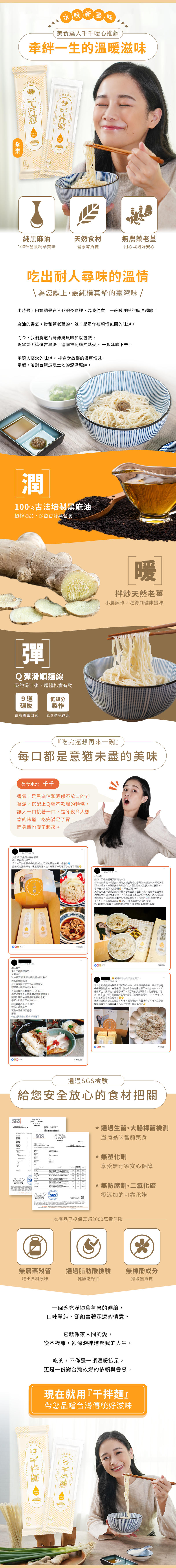 【水哦】千拌麵(黑麻油麵線/辣豆瓣金盞花麵/香芋米粉 )