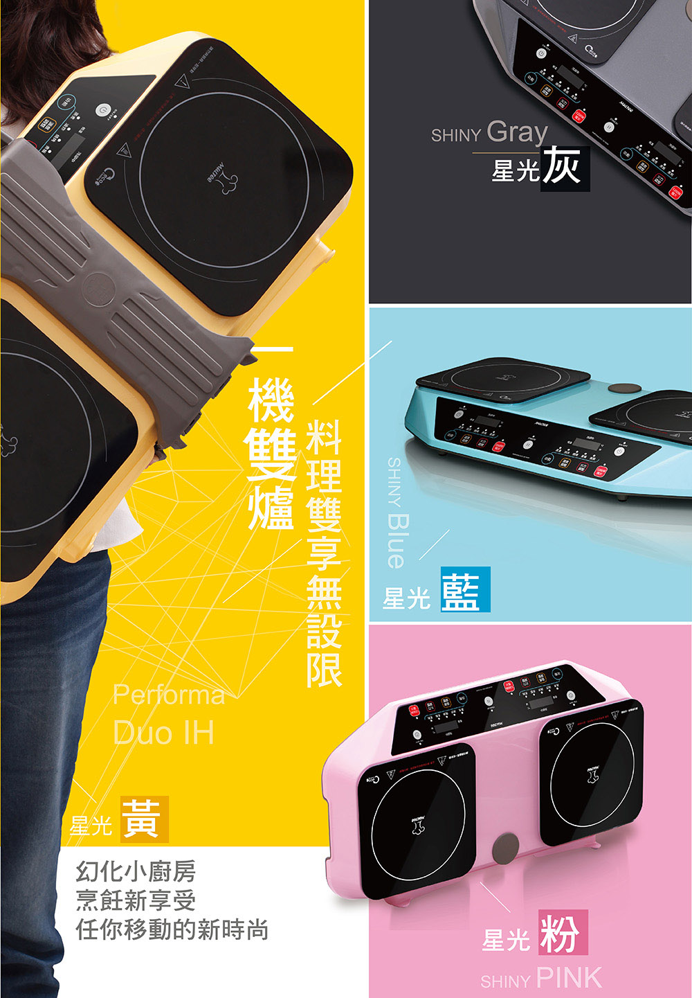 【MULTEE 摩堤】節能家電 雙爐Performa Duo IH