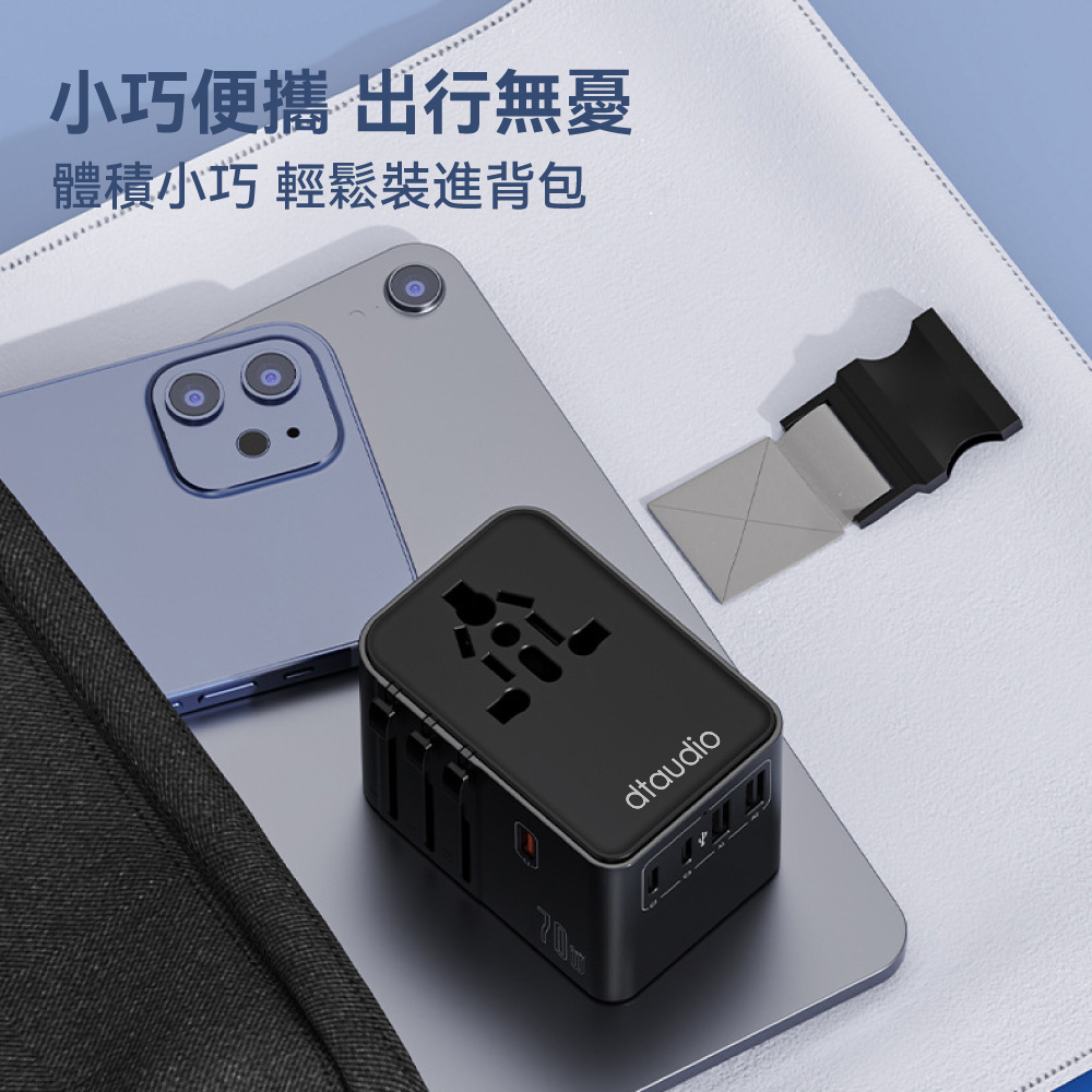 【DTAudio】萬國旅行充 USB Type-C 2500W功率 旅行充電頭