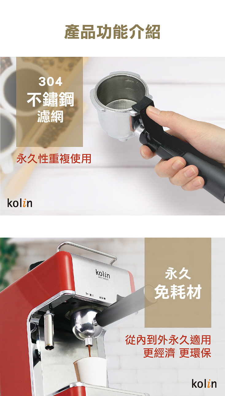 歌林Kolin 義式濃縮咖啡機 KCO-UD402E