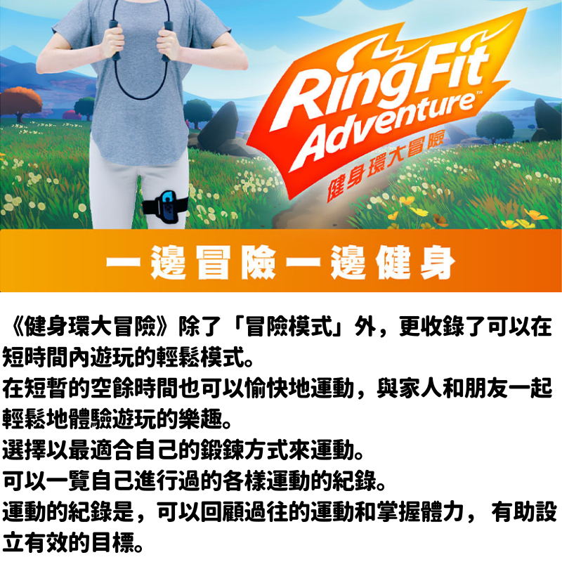 【Nintendo任天堂】Switch健身環大冒險+運動+兒童健身環+瑜珈墊