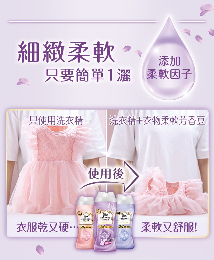 【Lenor蘭諾】2合1衣物柔軟芳香豆1+2件組(梔子蒼蘭/薔葳鈴蘭/薰衣草)