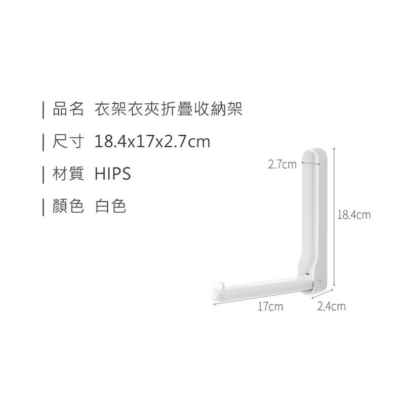 衣架衣夾折疊收納架