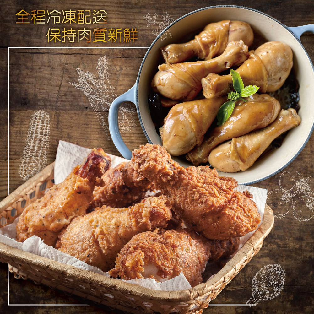 【約克街肉舖】輕醃椒鹽雞棒腿(120g/支) 雞腿 烤雞腿 棒棒腿 翅小腿 雞翅