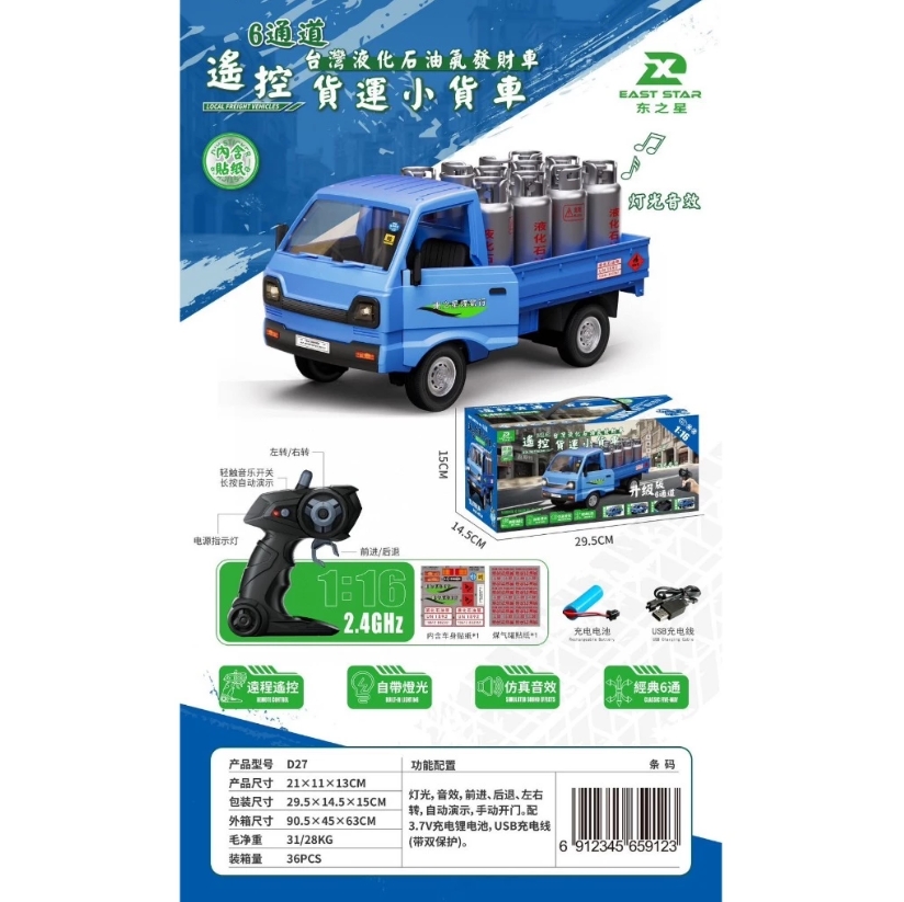 仿真音效 土窯雞發財車+液化石油送瓦斯發財車