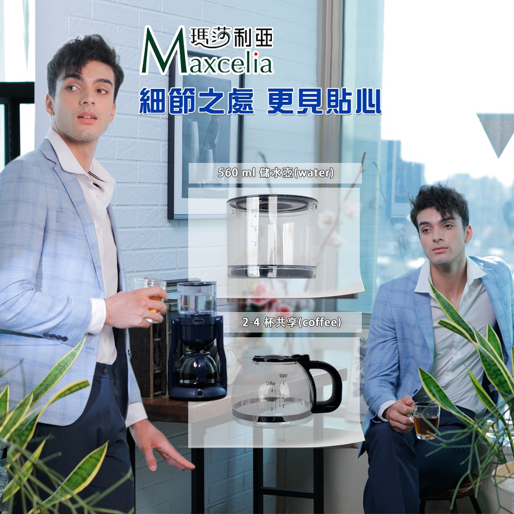 日本MAXCELIA瑪莎利亞純淨滴漏咖啡機MX-0104CM
