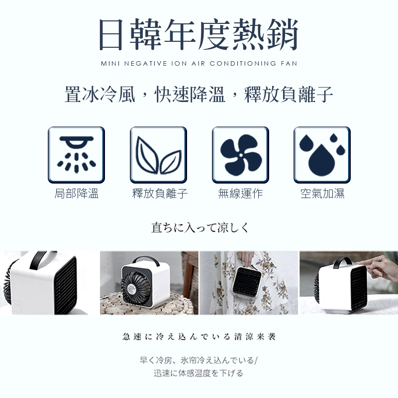 AIR負離子四段風水冷扇/小風扇/桌上風扇/涼風扇