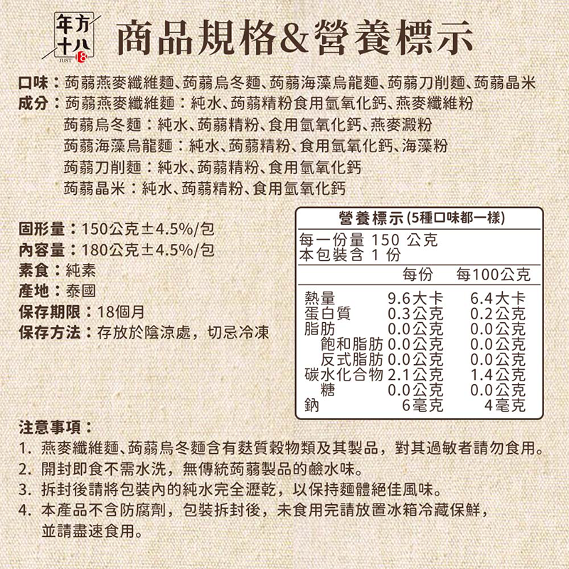 【年方十八】超纖微卡蒟蒻150g 蒟蒻米/海藻烏龍麵/烏冬麵/燕麥纖維麵/刀削麵