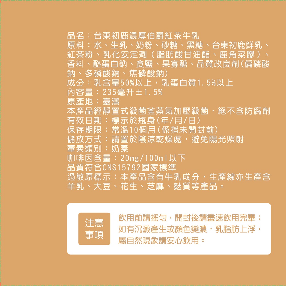 【台東初鹿】調味保久乳235ml 濃厚伯爵紅茶牛乳/醇可可牛乳