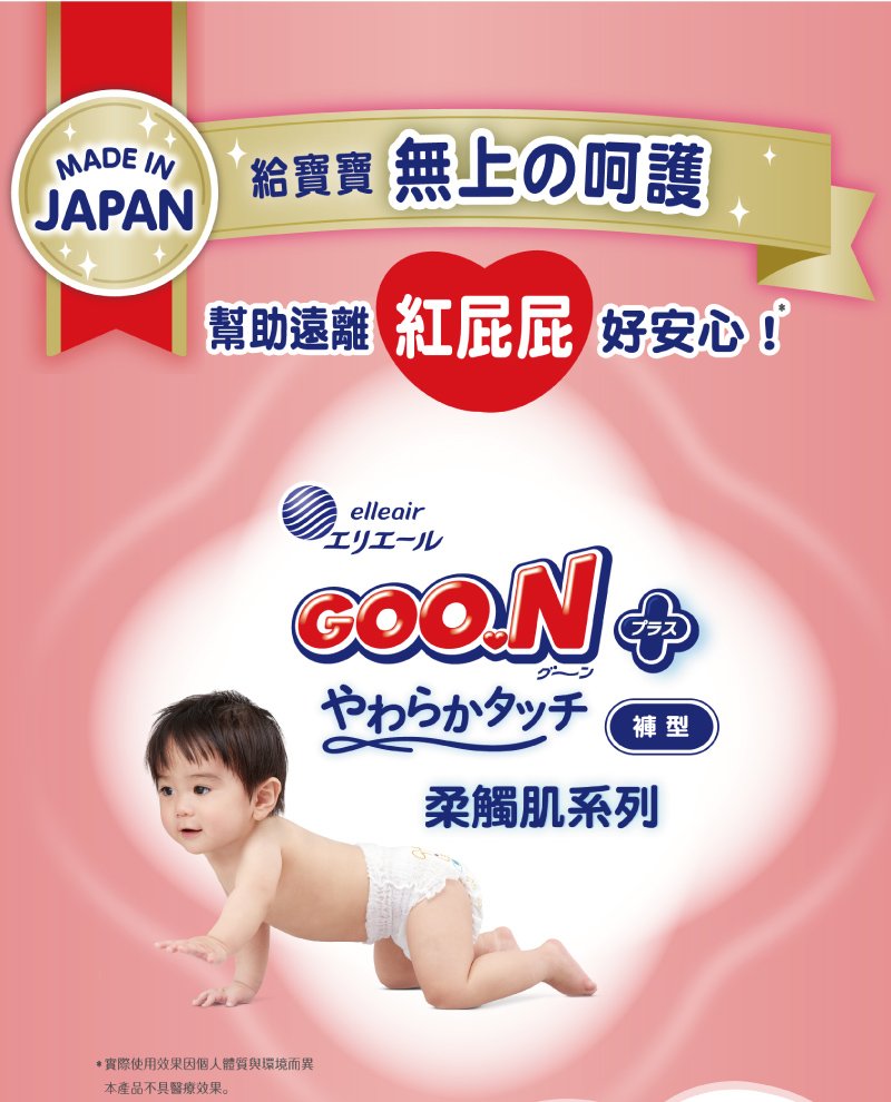 【日本大王GOO.N】 境內版柔觸肌 褲型紙尿布 M-XXL 尿布