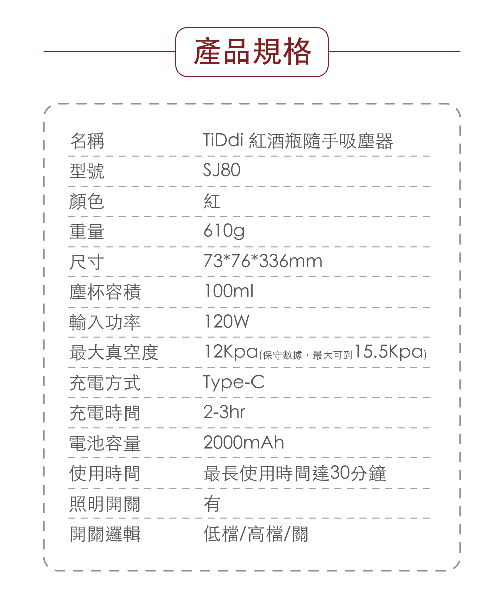 【TiDdi】 隨手/車用 紅酒瓶吸塵器 Pro SJ80