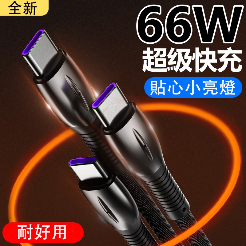 66W 1M 超耐用鋅合金材質 超級快充傳輸線 3款3色任選