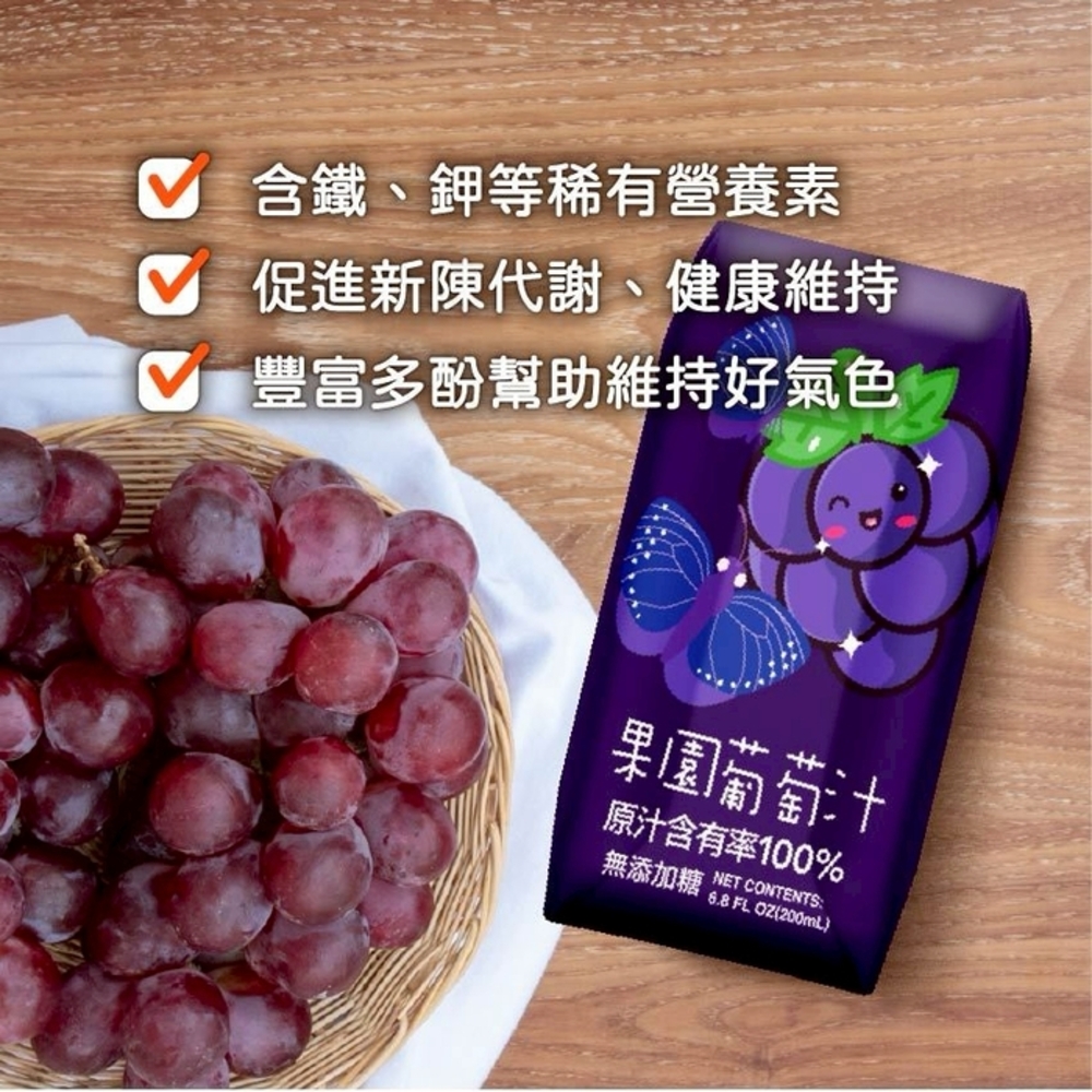 【臺北市立動物園】果園100%蘋果汁/葡萄汁 200ml 果汁 水果汁 飲料