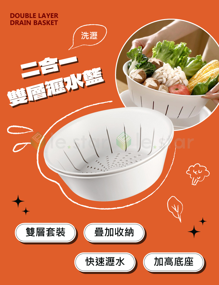 【FaSoLa】多用途二合一雙層瀝水籃