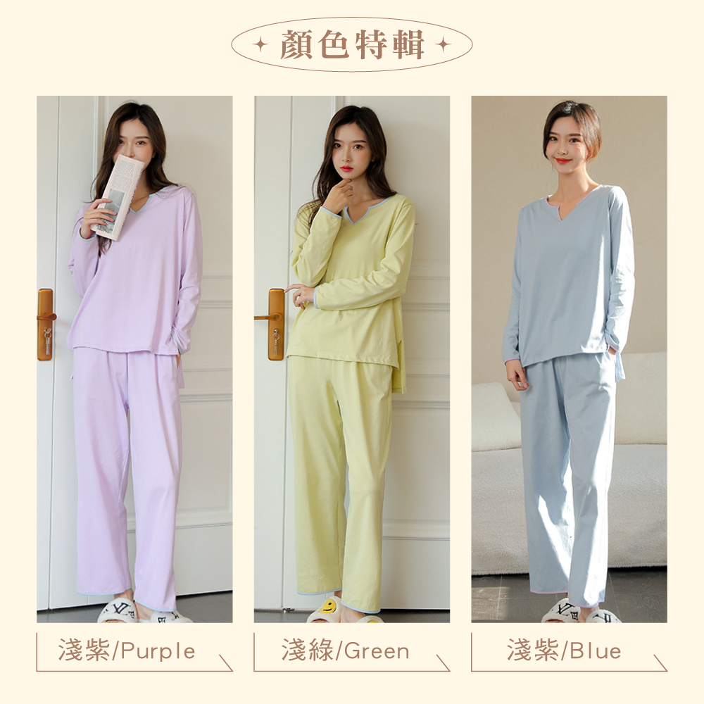 純棉莫蘭迪色系小V領長袖韓版睡衣 3色可選