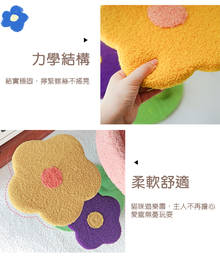 毛絨花朵三層貓爬架