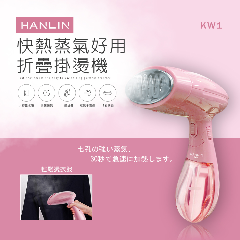 HANLIN-KW1 快熱蒸氣好用折疊掛燙機KW1