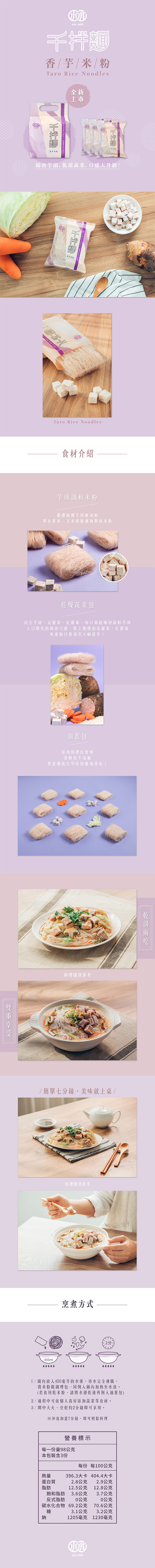 【水哦】千拌麵(黑麻油麵線/辣豆瓣金盞花麵/香芋米粉 )