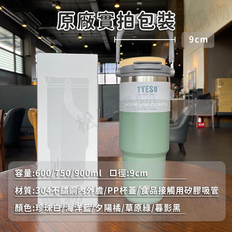 【TYESO】直飲吸管兩用雙層304不鏽鋼手提保溫杯600/750/900ml