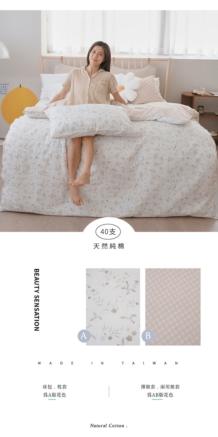台灣製造40支特級純棉床包組 床包 鋪棉兩用被 棉被