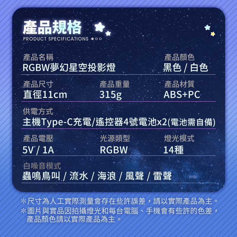 可遙控RGBW夢幻星空投影燈(14種燈光/呼吸燈) 保固三個月