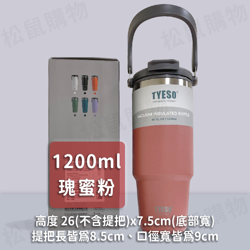 【TYESO】直飲吸管兩用雙層304不鏽鋼手提保溫杯 保溫瓶 隨行杯