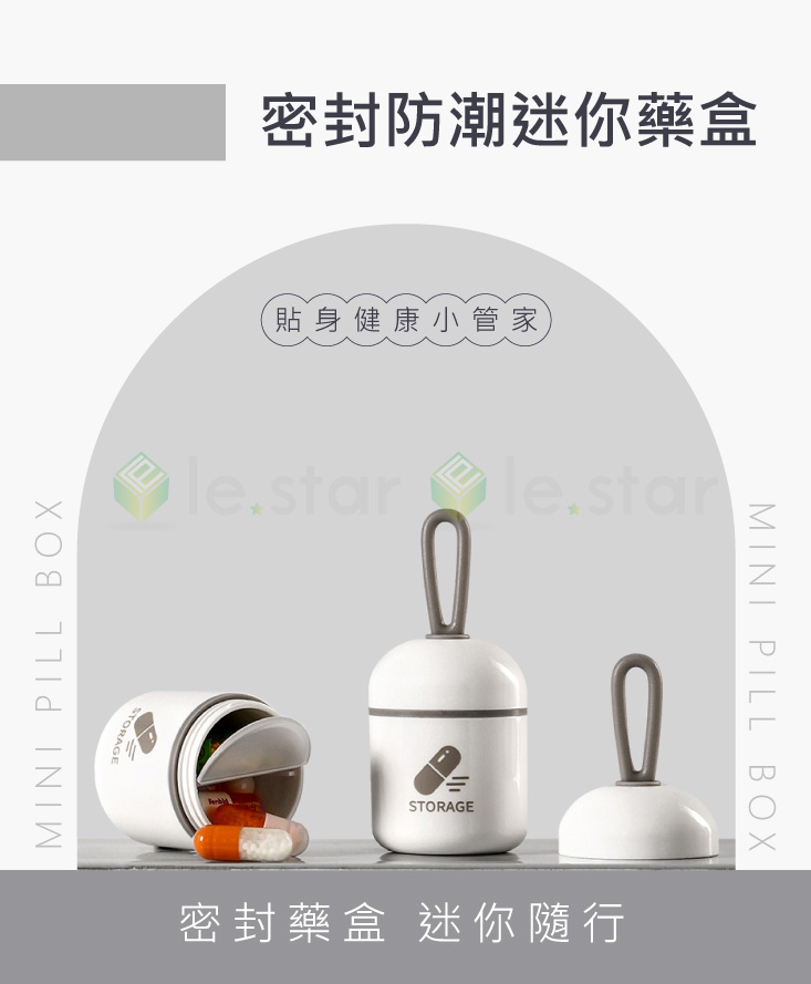 【FaSoLa】密封防潮迷你藥盒 藥罐 藥品收納罐 保健食品收納盒