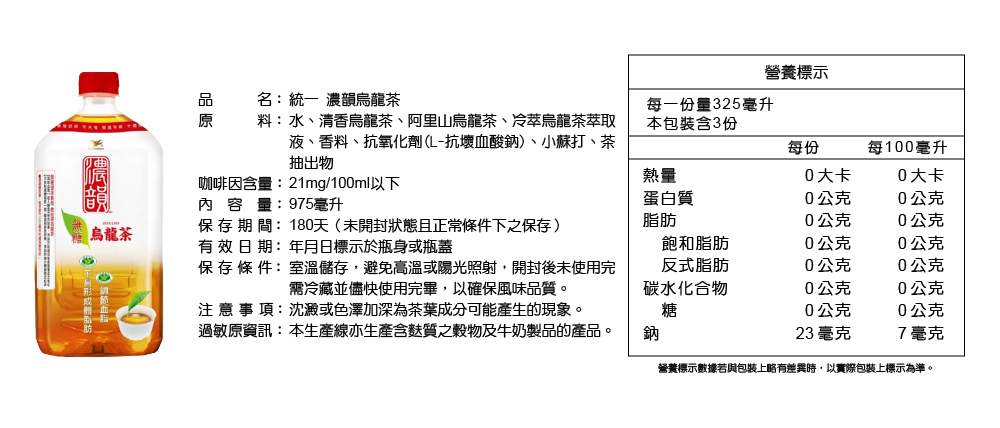 【統一】濃韻烏龍茶 975mlx12瓶/箱 無糖飲料 無熱量 無糖茶 飲料