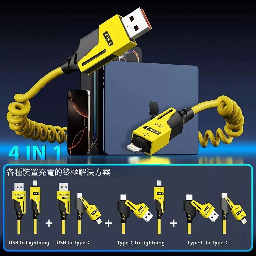 65W機械彈簧四合一充電傳輸線 USB/Lightning/Type-C