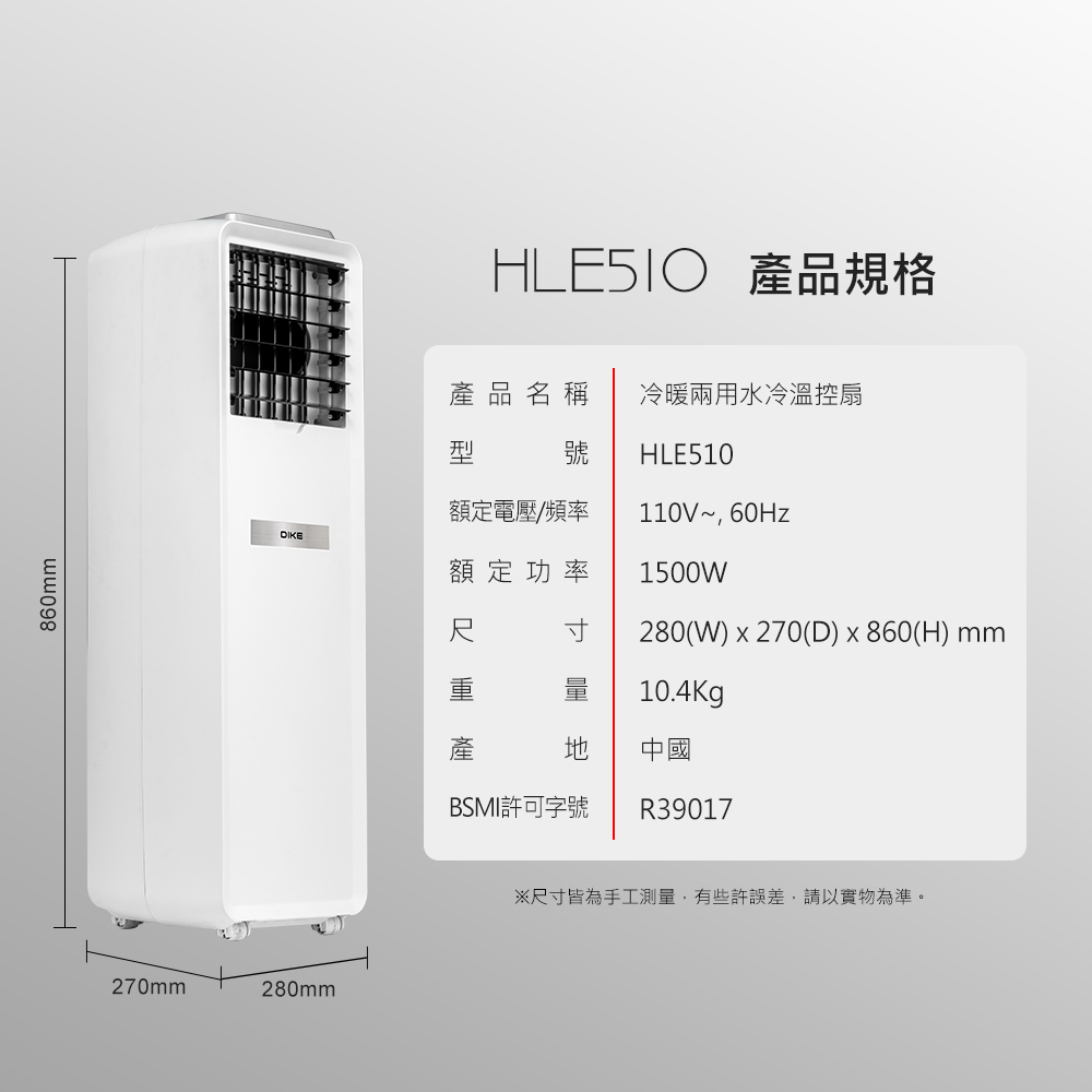 【DIKE】冷暖兩用水冷溫控扇 HLE510WT