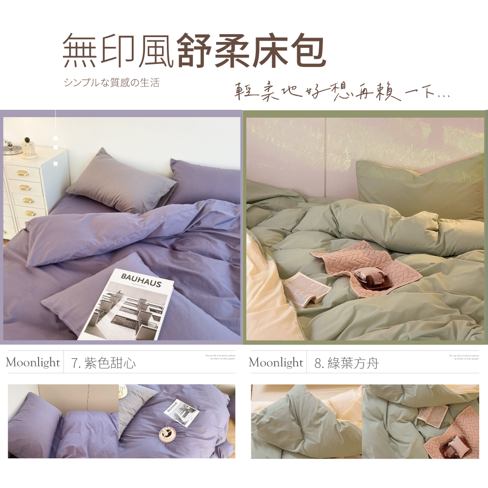 【夢之語】柔舒棉素色床包枕套組 雙人被套 雙人鋪棉兩用被套 多色可選