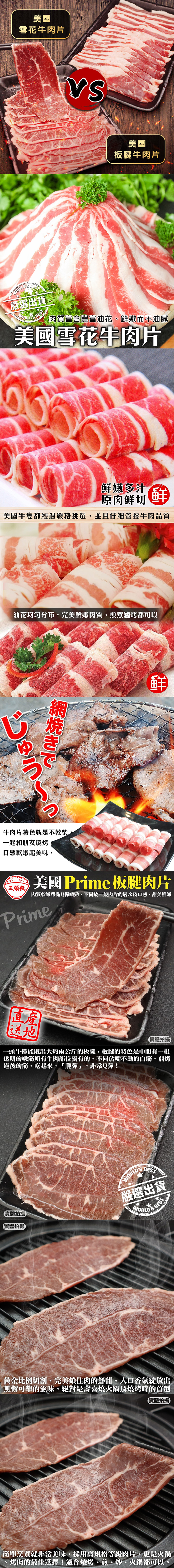 【海肉管家】美國雪花牛肉片200g/板腱牛肉片150g 任選