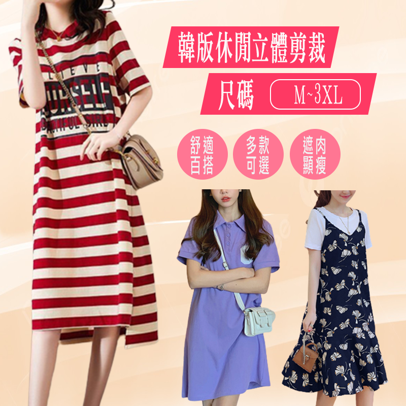 韓國製造型休閒寬鬆修身顯瘦中長洋裝 連身裙 多款任選 M-4XL