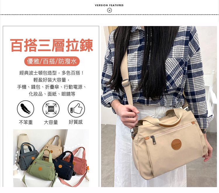 大容量防潑水多隔層收納波士頓包 五色 斜背包 肩背包 手提包