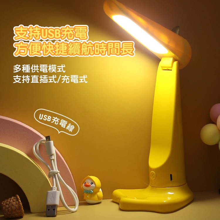 可愛鴨子摺疊檯燈 折疊檯燈 動物造型台燈