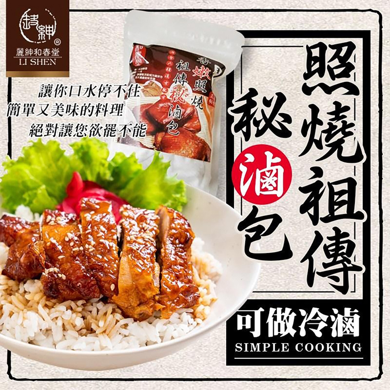 【和春堂】零失敗香嫩照燒祖傳祕滷包