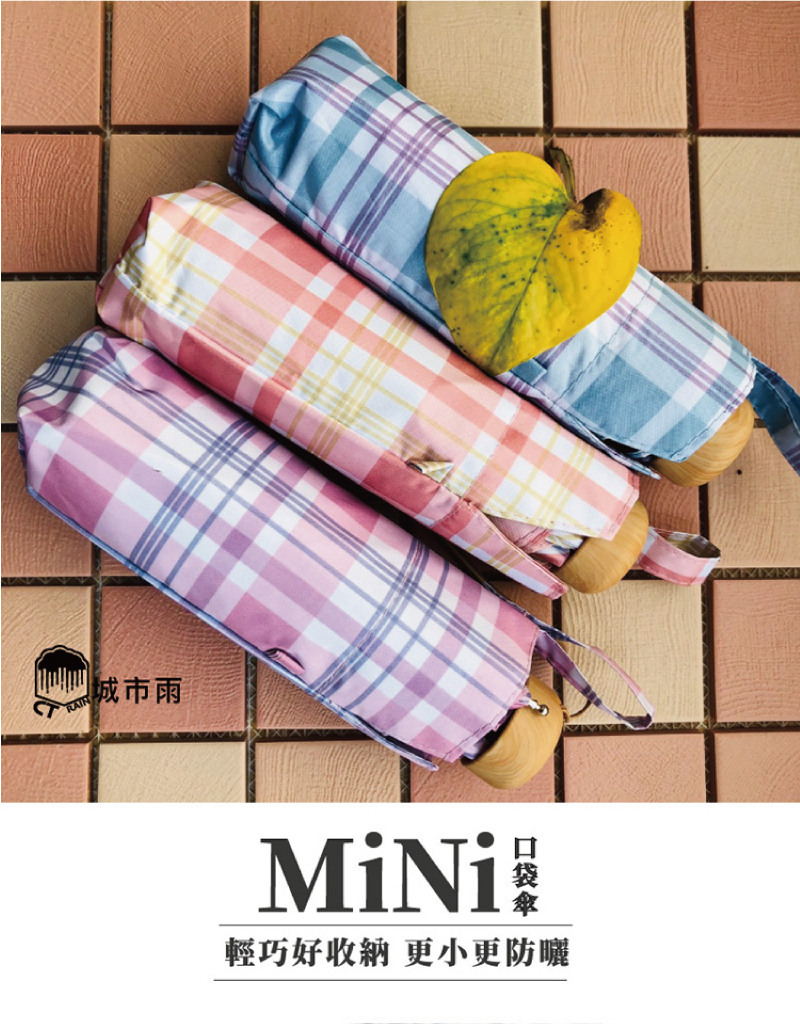 城市雨抗UV晴雨傘UV50+