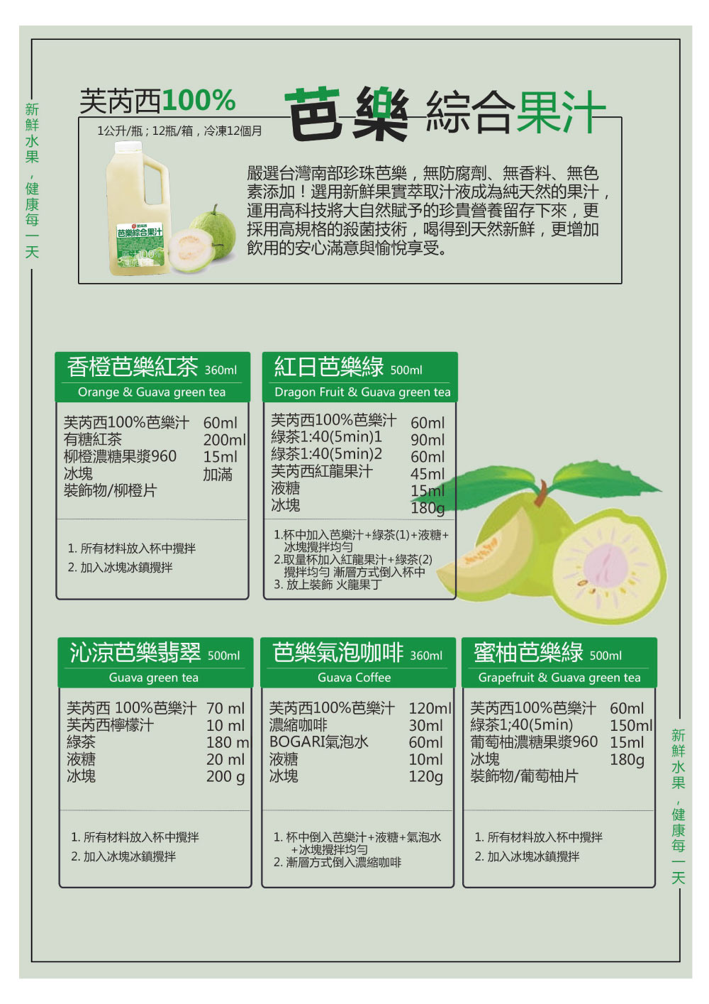 【芙芮西】芭樂綜合果汁1000ml 贈法芙娜61%巧克力棒 還原果汁