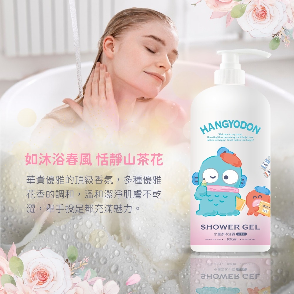 人魚漢頓小畫家山茶花沐浴露1000ml