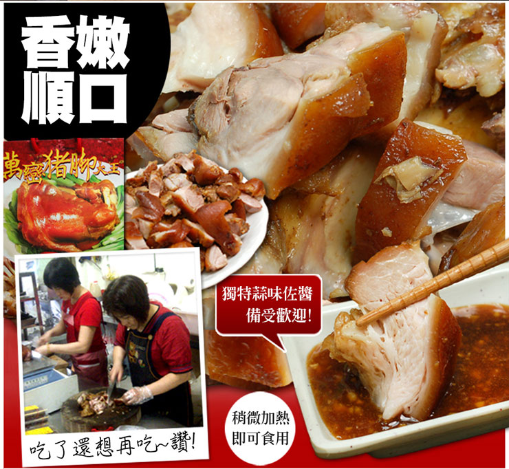 【築地一番鮮】人氣豬腳組(德國豬腳750g+萬巒豬腳1.2kg) 2入/組 蹄膀