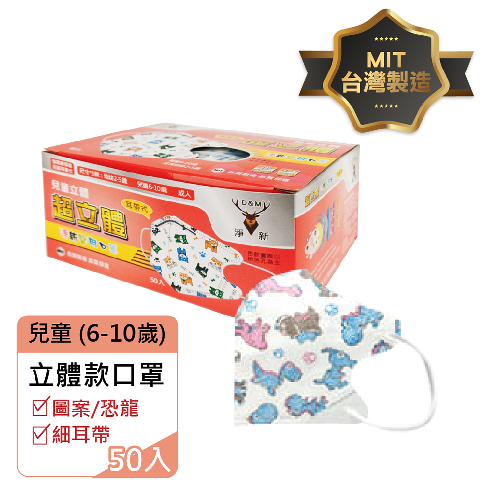 淨新醫用口罩淨新醫療口罩兒童3D立體款(適用4-10歲)兒童平面款